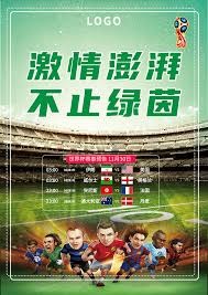 世界杯经济时代来临 A股公司多元布局迎机遇